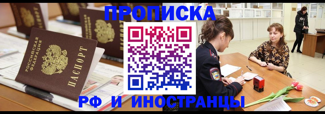 прописка 2025 в Гае