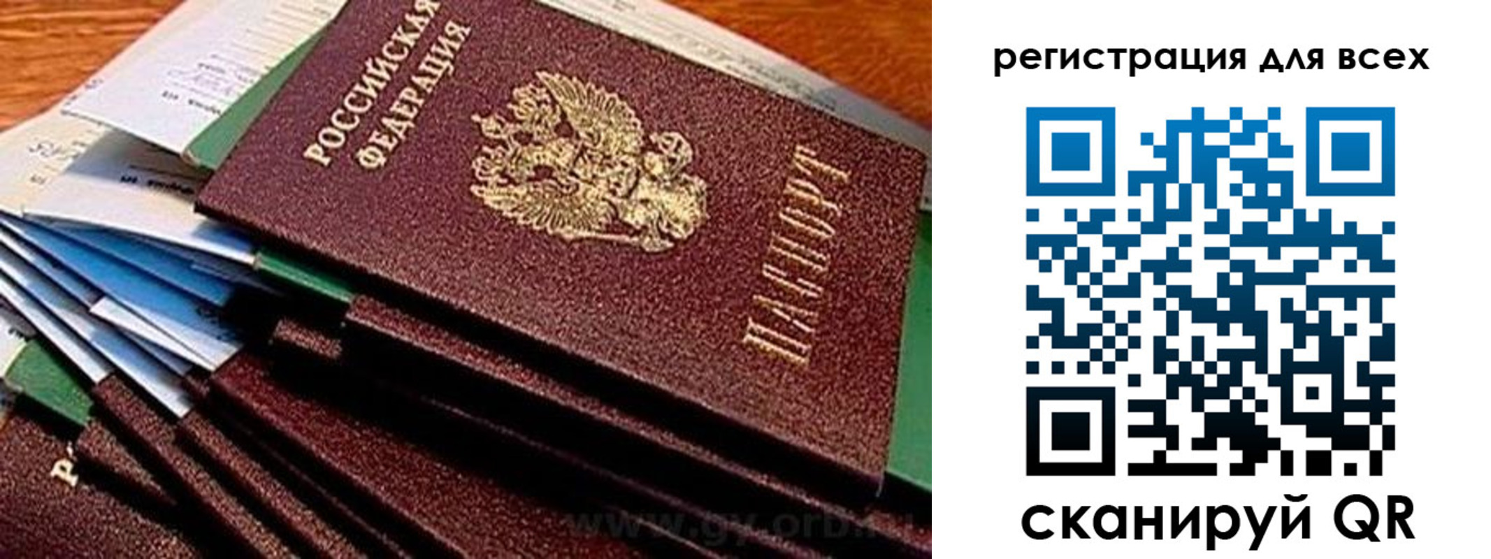 временная регистрация надежно в Гае