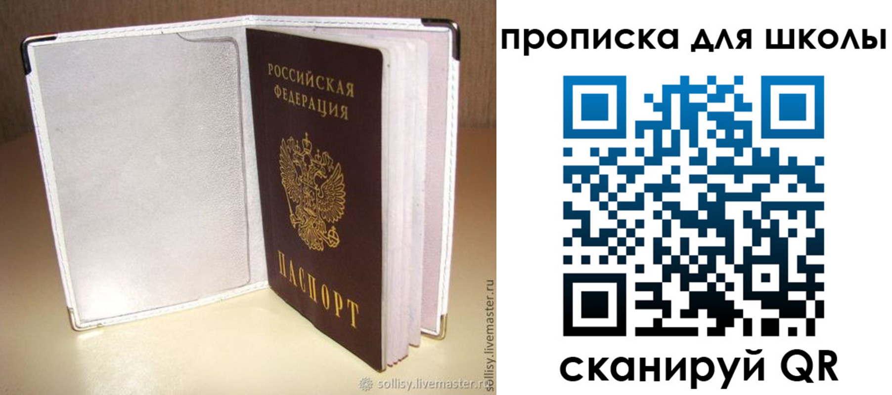 временная регистрация для школы в Гае