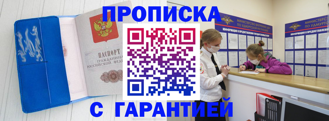 временная регистрация для школы в Гае