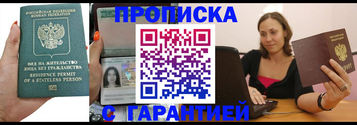 прописка гарантия в Гае