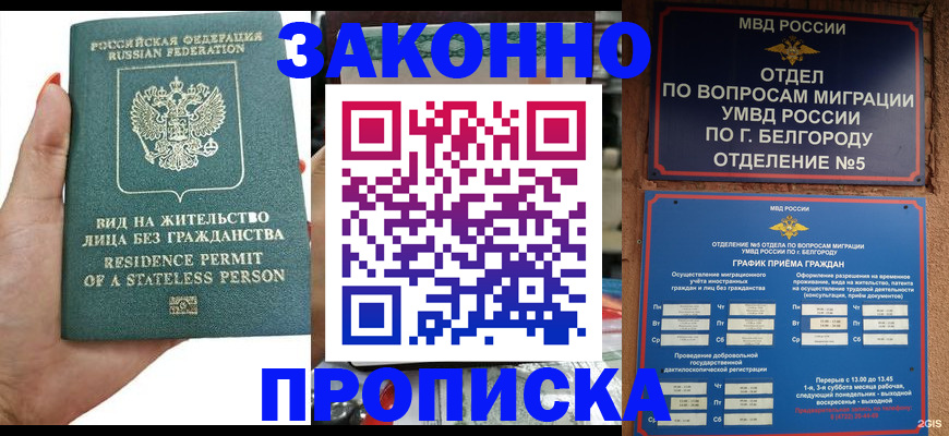 прописка для кредита в Гае