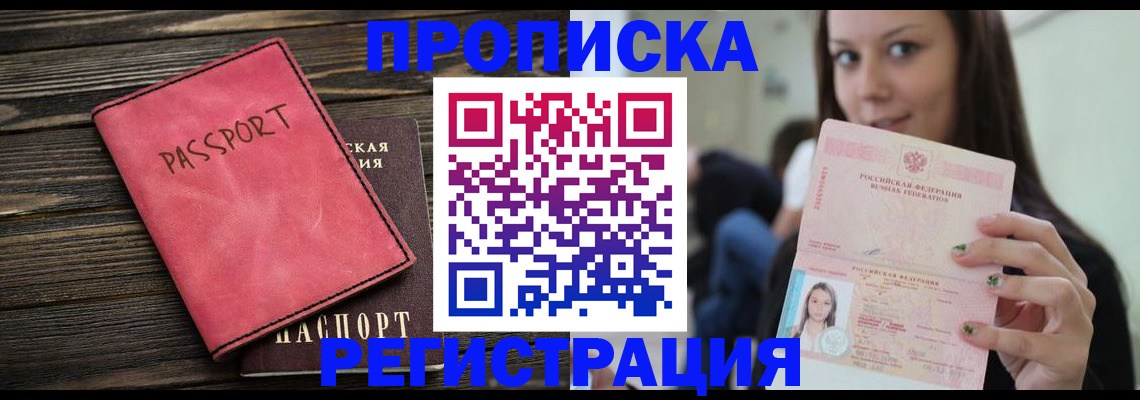 прописка для работы в Гае