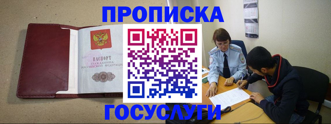 прописка для школы в Гае