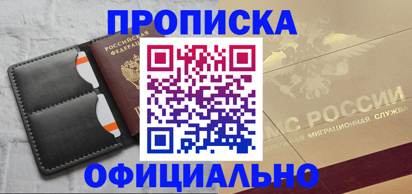 прописка в квартире в Гае