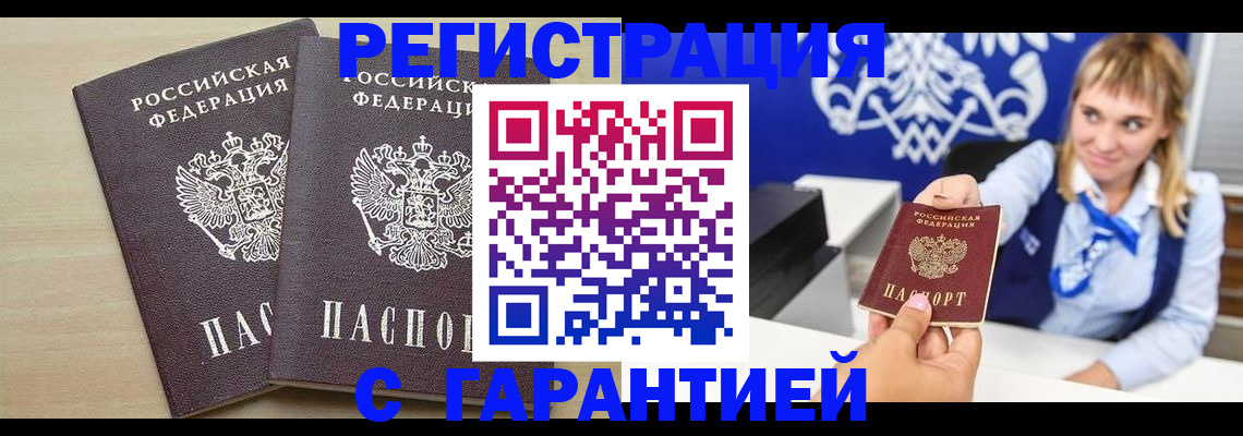 прописка иностранных граждан в Гае