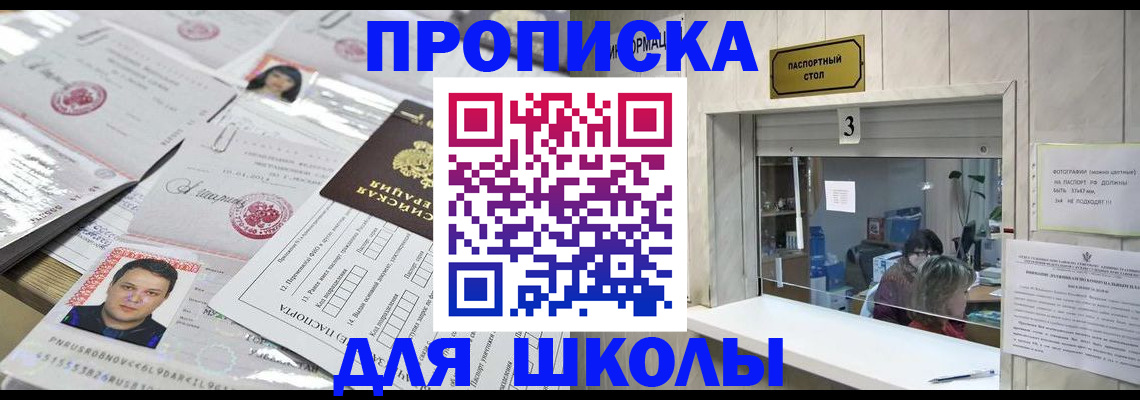 временная прописка в Гае